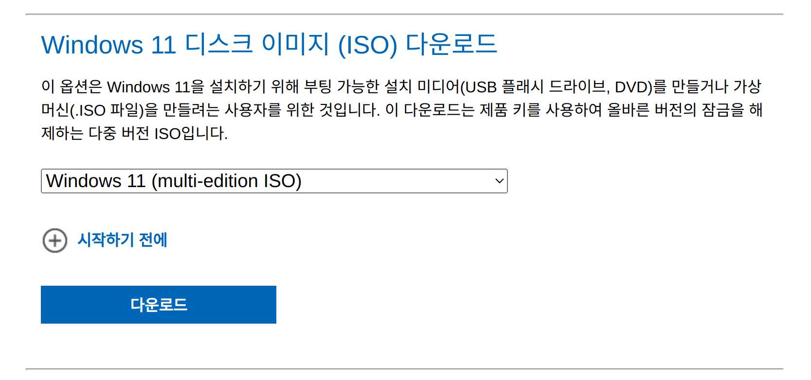 ISO 파일 다운로드