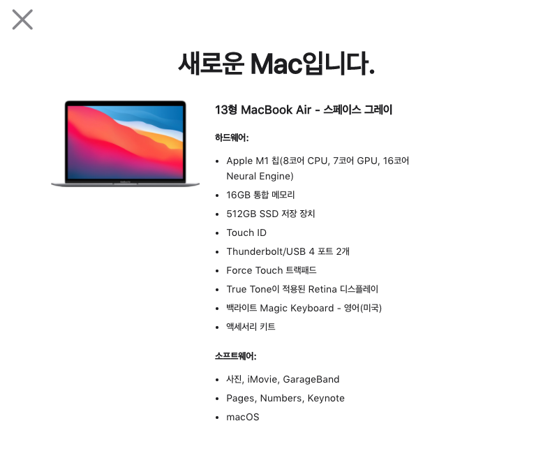 나의 Apple M1, 사용기(MacBook Air, 16G)