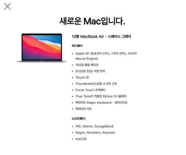 나의 Apple M1, 사용기(MacBook Air, 16G)